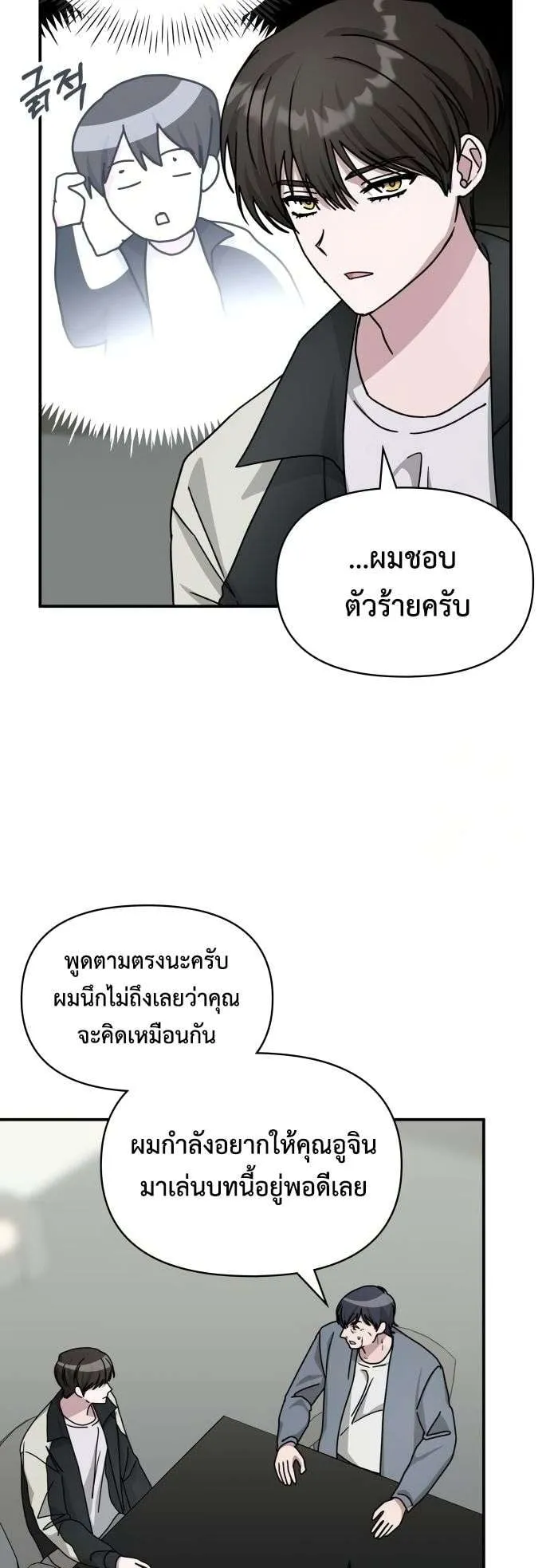 I Was Immediately Mistaken for a Monster Genius Actor ตอนที่ 26 หน้า 12