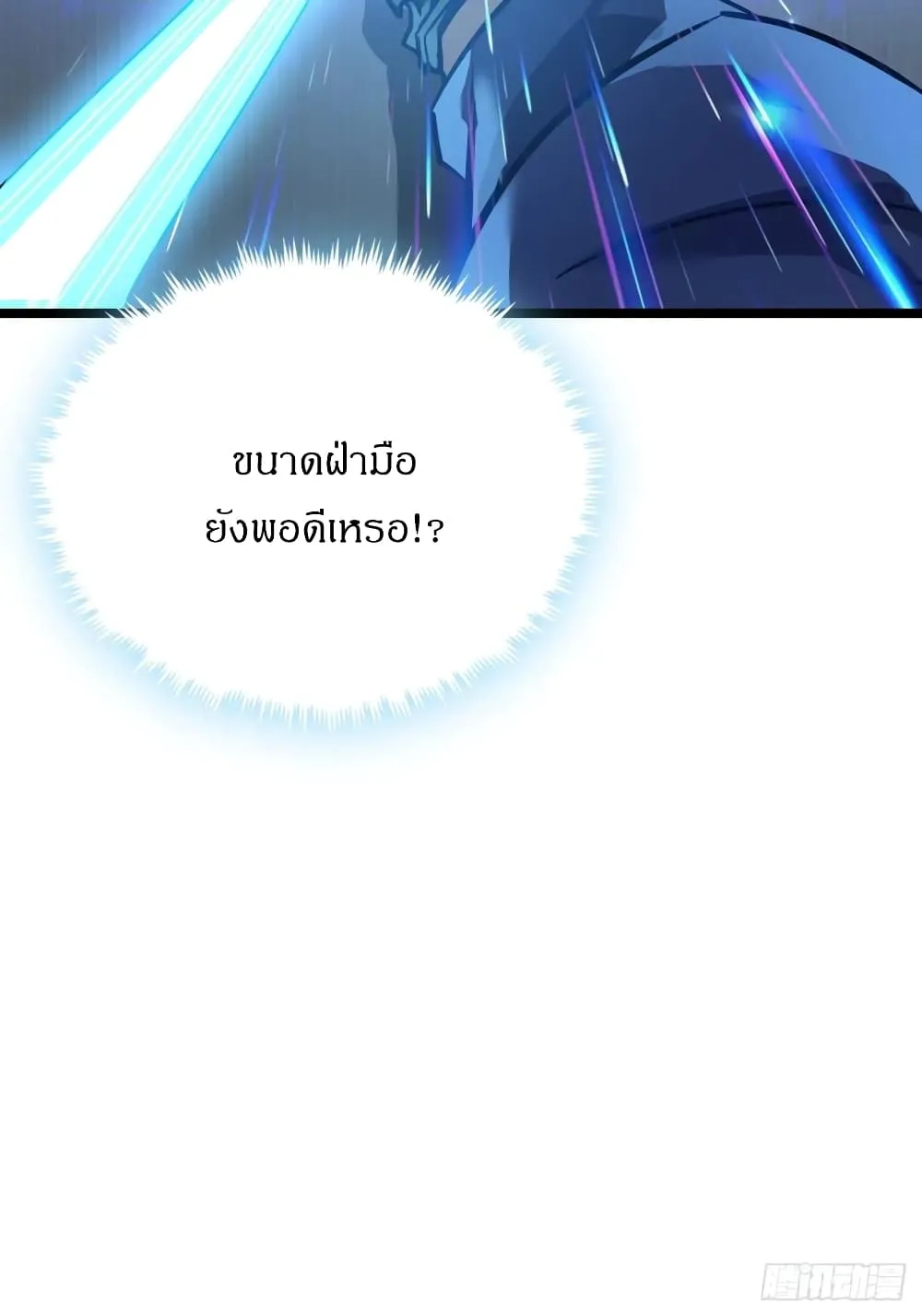 This Game Is Too Realistic ตอนที่ 2 หน้า 88
