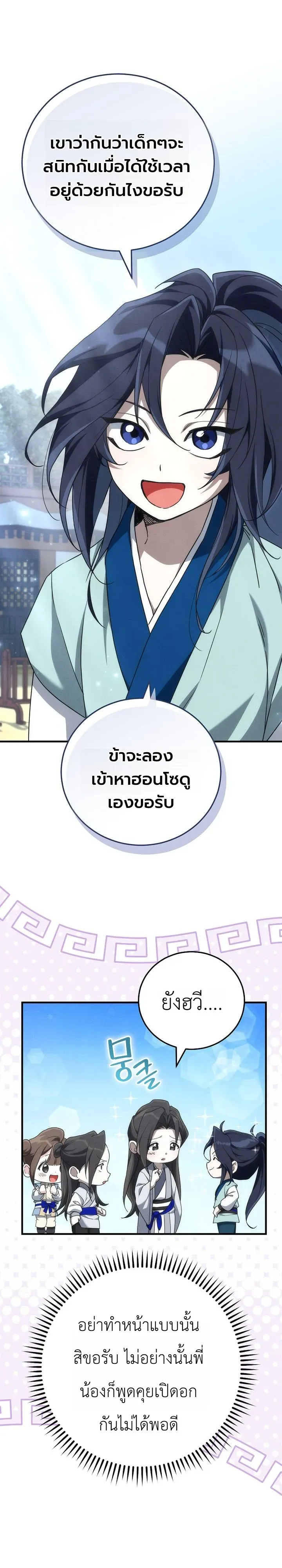 Third-Rate Martial Family Becomes the Best Under Heaven ตอนที่ 3 หน้า 37