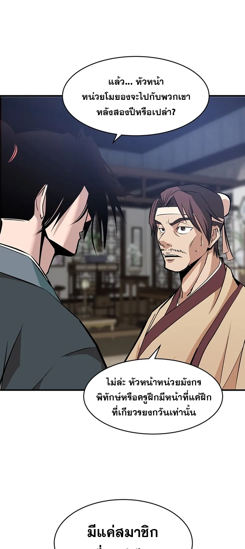 The World’s Best Martial Arts Instructor ตอนที่ 2 หน้า 43