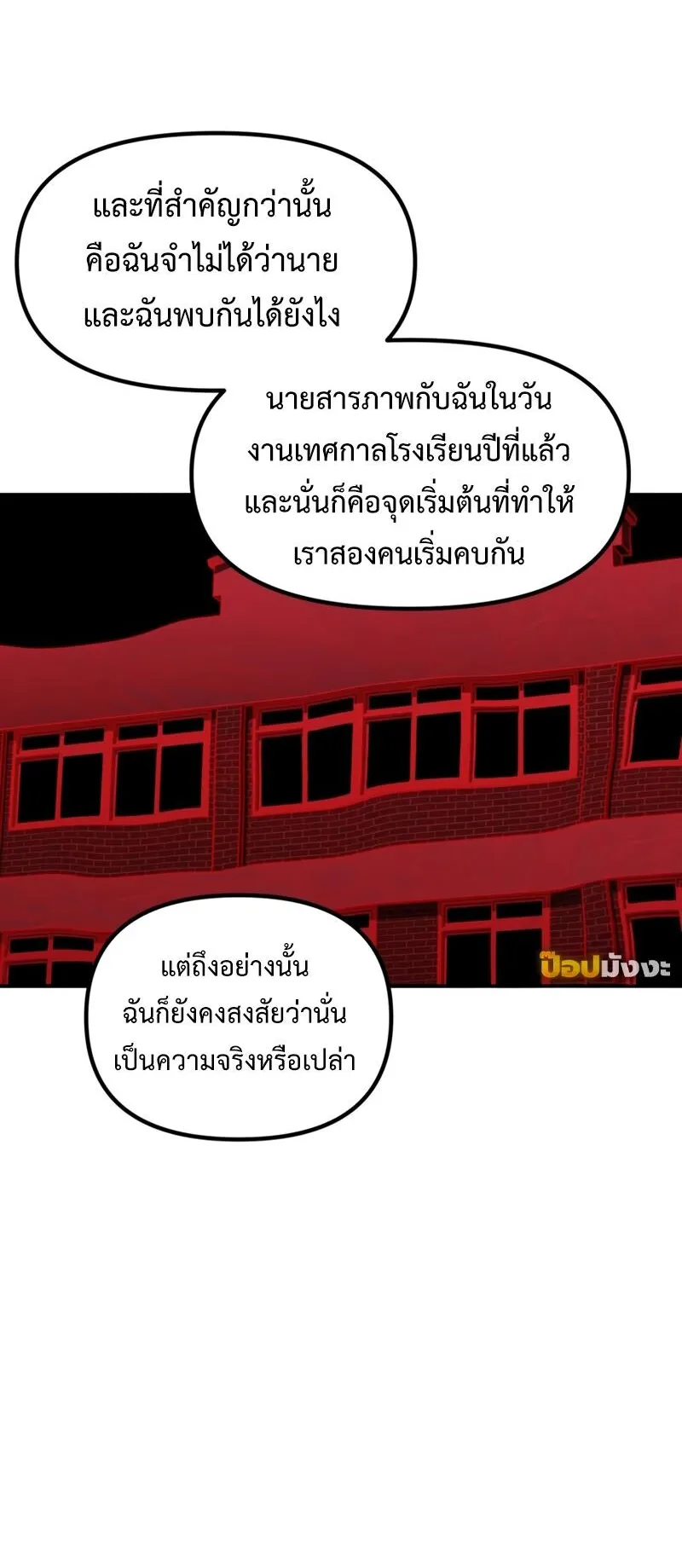 SSS-Class Suicide Hunter ตอนที่ 129 หน้า 49