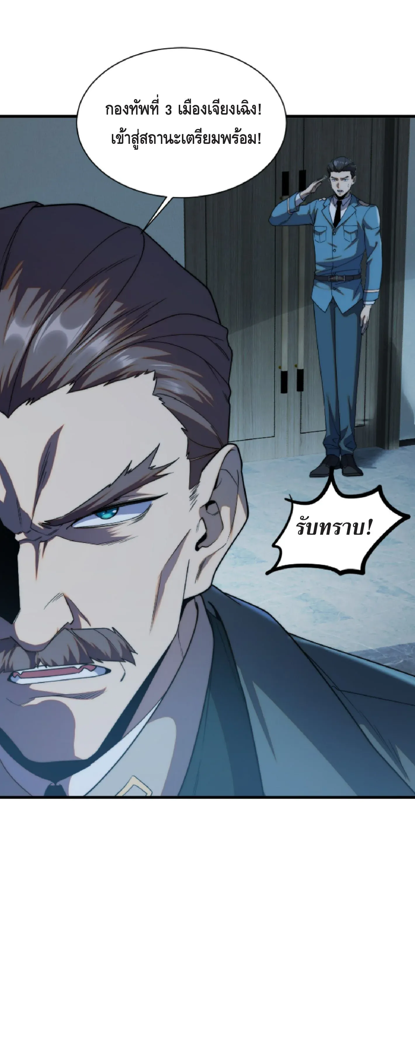 Awakening the Purple Thunder at the Beginning ตอนที่ 1 หน้า 80