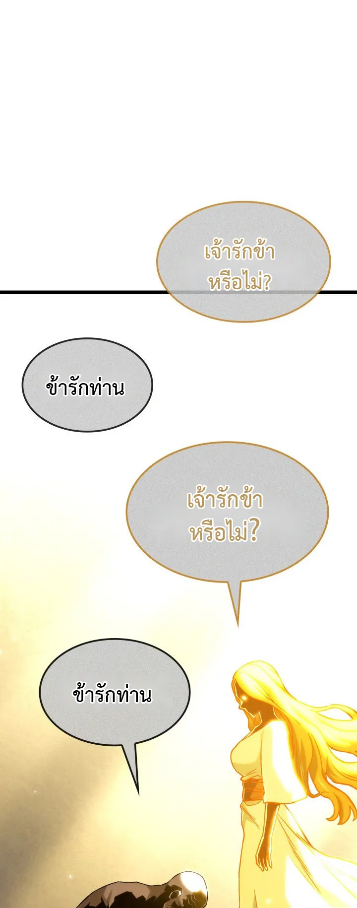 Revenge of the Iron-Blooded Sword Hound ตอนที่ 154 หน้า 29