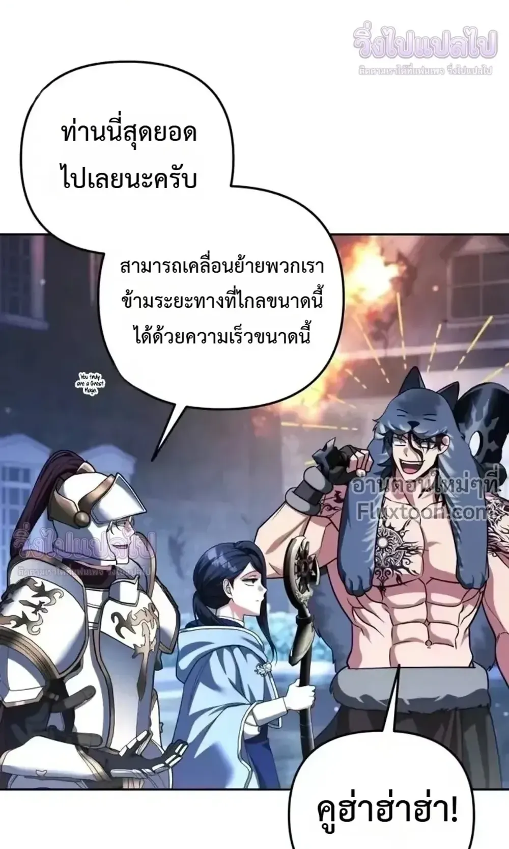 Sovereign of the Infinite Clones ตอนที่ 80 หน้า 53