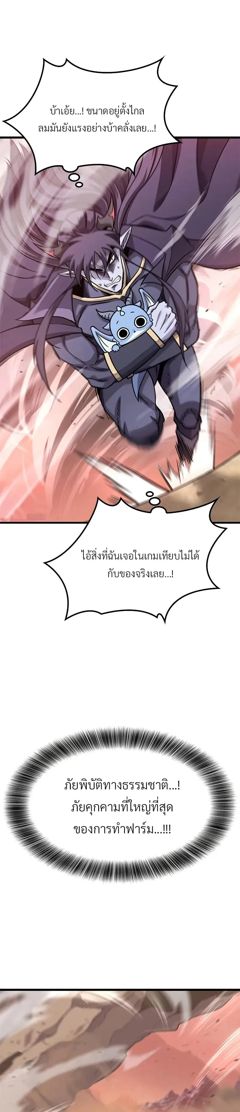 What a Bountiful Harvest, Demon Lord! ตอนที่ 10 หน้า 26