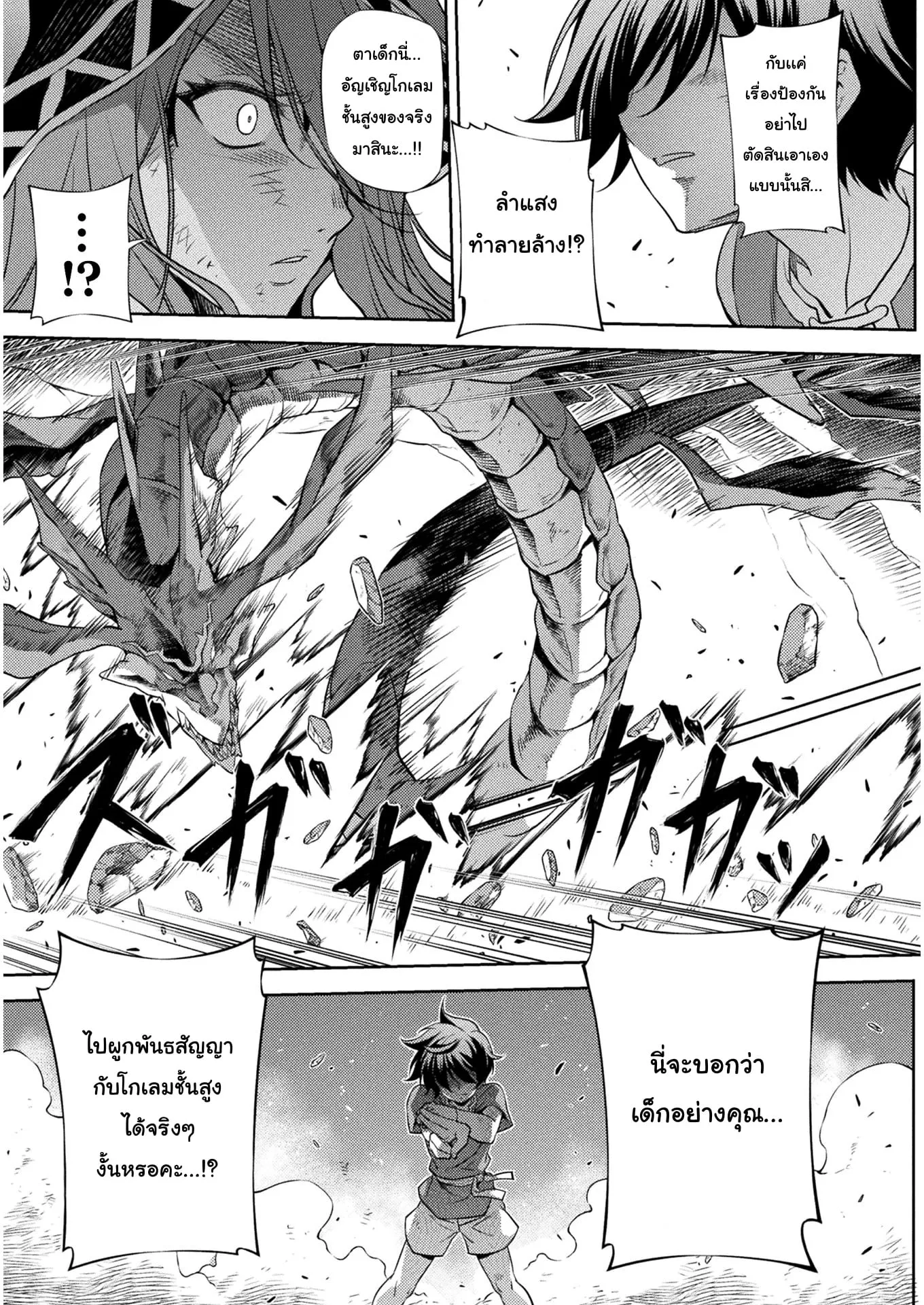 Drawing: Saikyou Mangaka wa Oekaki Skill de Isekai Musou Suru! ตอนที่ 8 หน้า 9