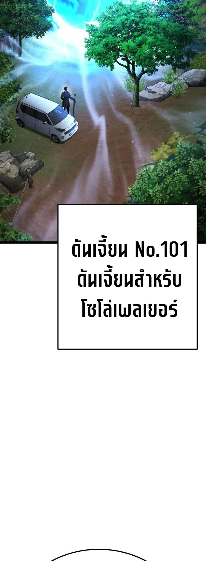 Artifact-Devouring Player ตอนที่ 5 หน้า 27