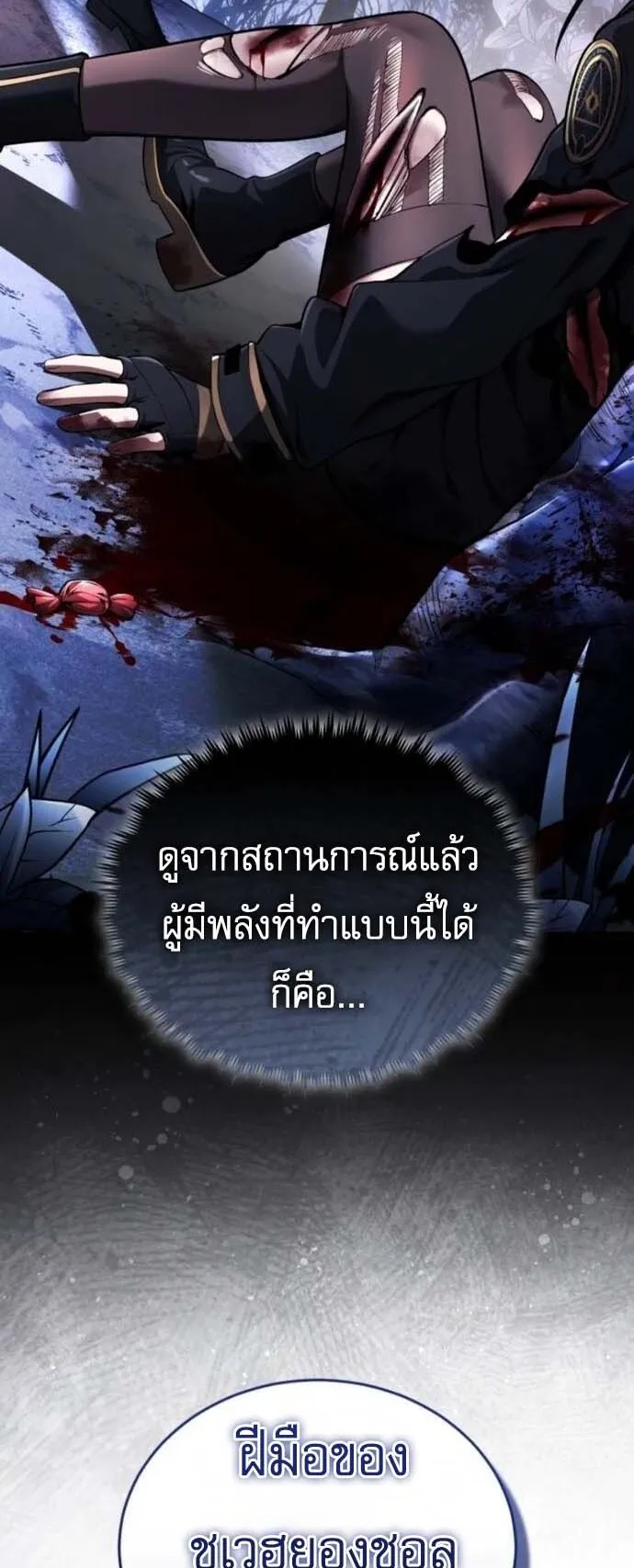 Echoes of the Reverse Planet ตอนที่ 10 หน้า 62