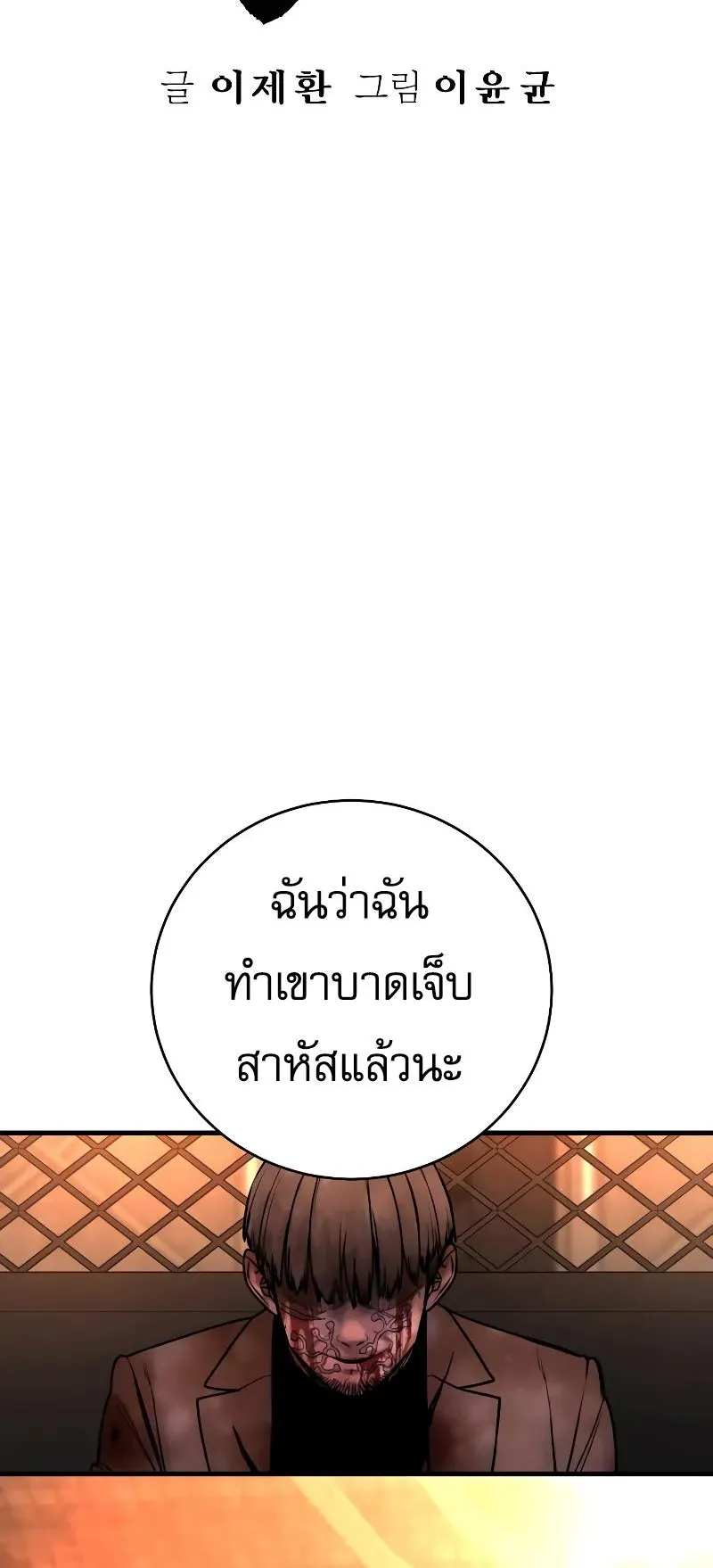 Return of the Bloodthirsty Police ตอนที่ 21 หน้า 24