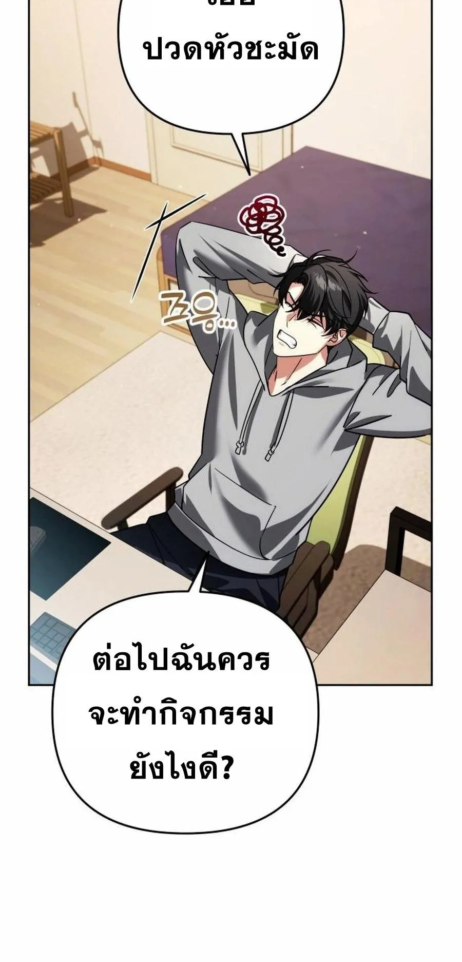 Sovereign of the Infinite Clones ตอนที่ 35 หน้า 19