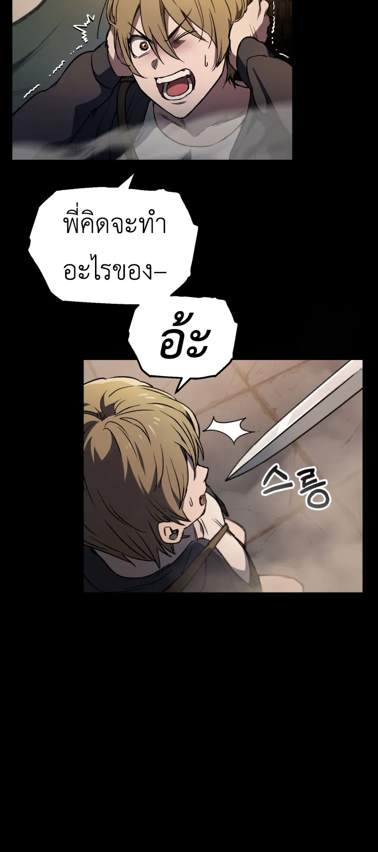Solo Resurrection ตอนที่ 6 หน้า 20