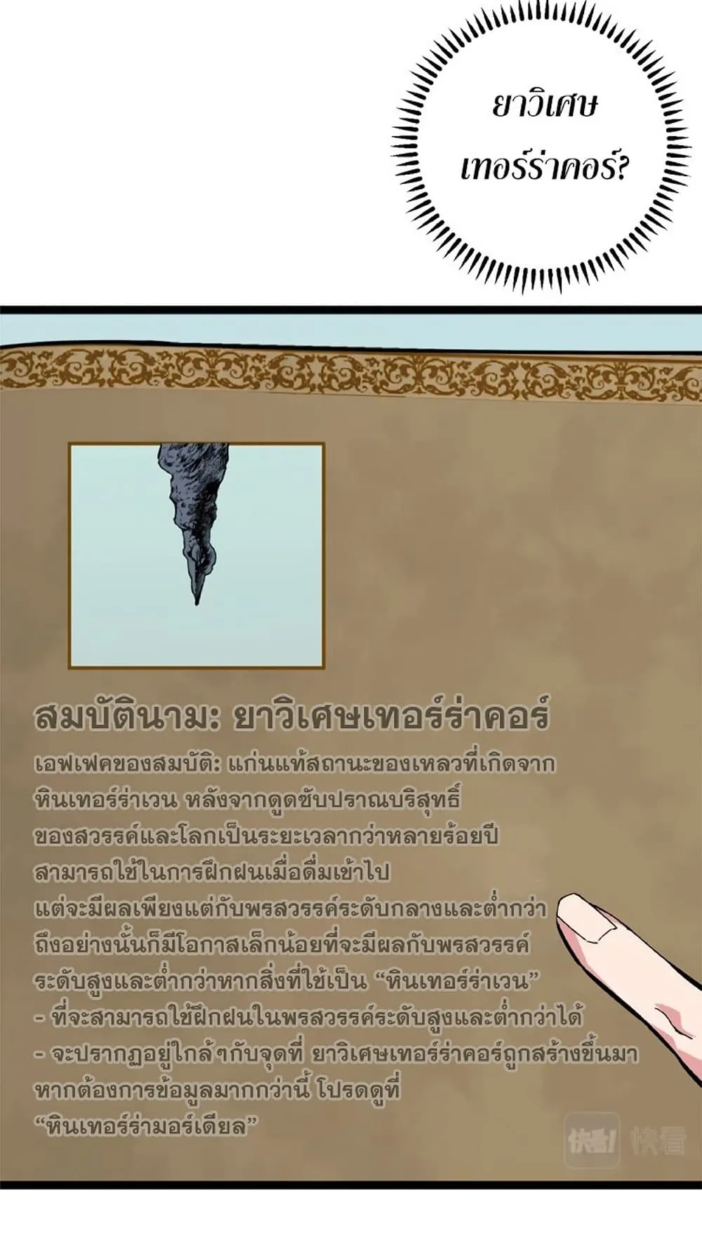 Your Talent is Mine ตอนที่ 13 หน้า 47