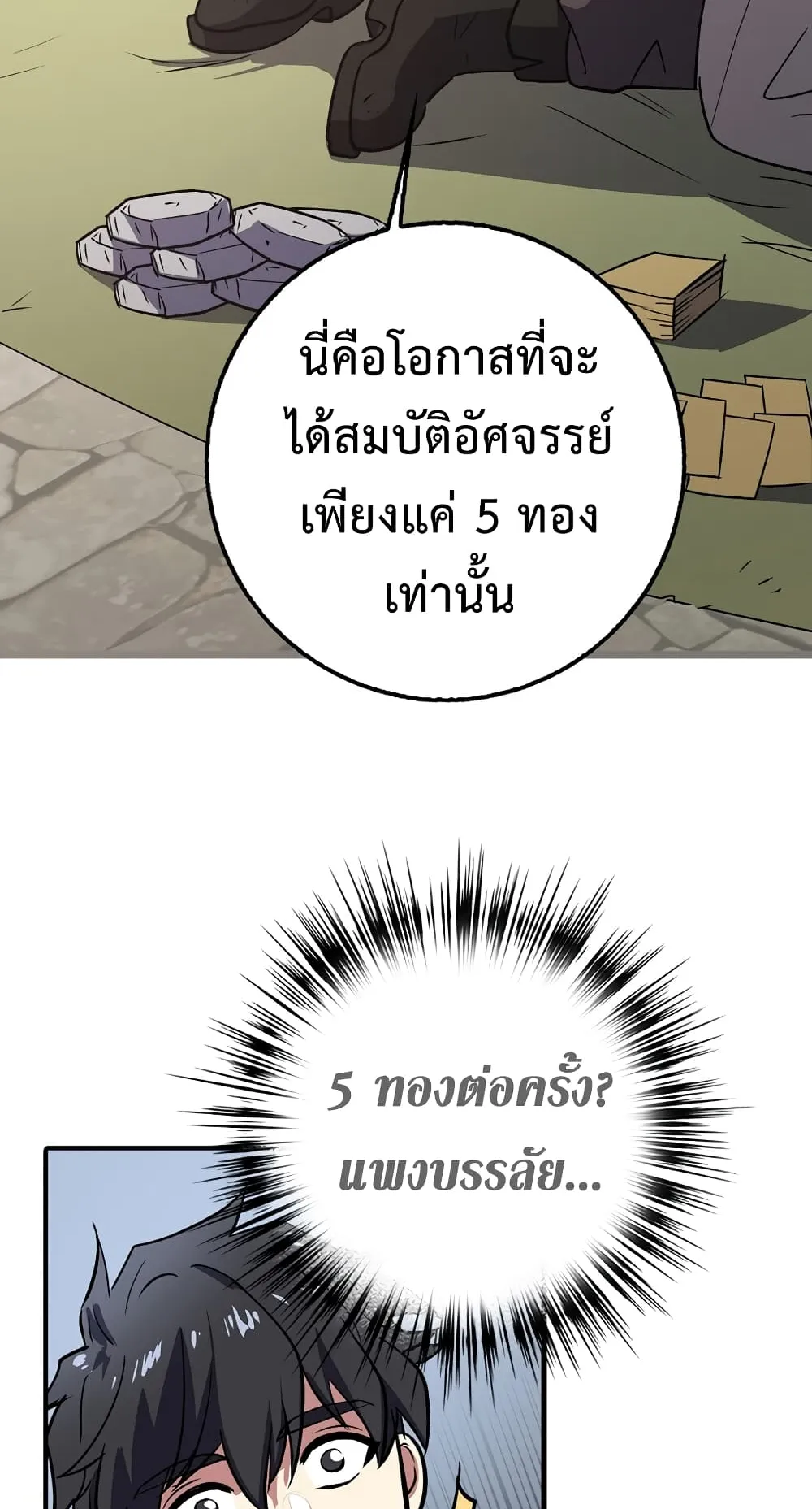 Hyper Luck ตอนที่ 1 หน้า 74