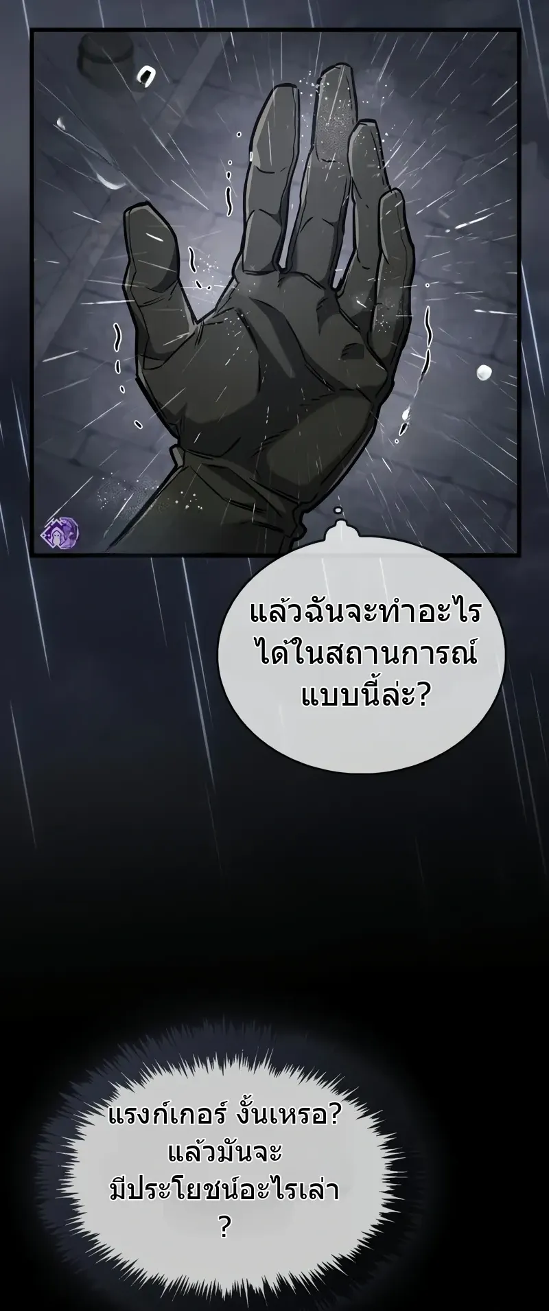The Player Hides His Past ตอนที่ 86 หน้า 90