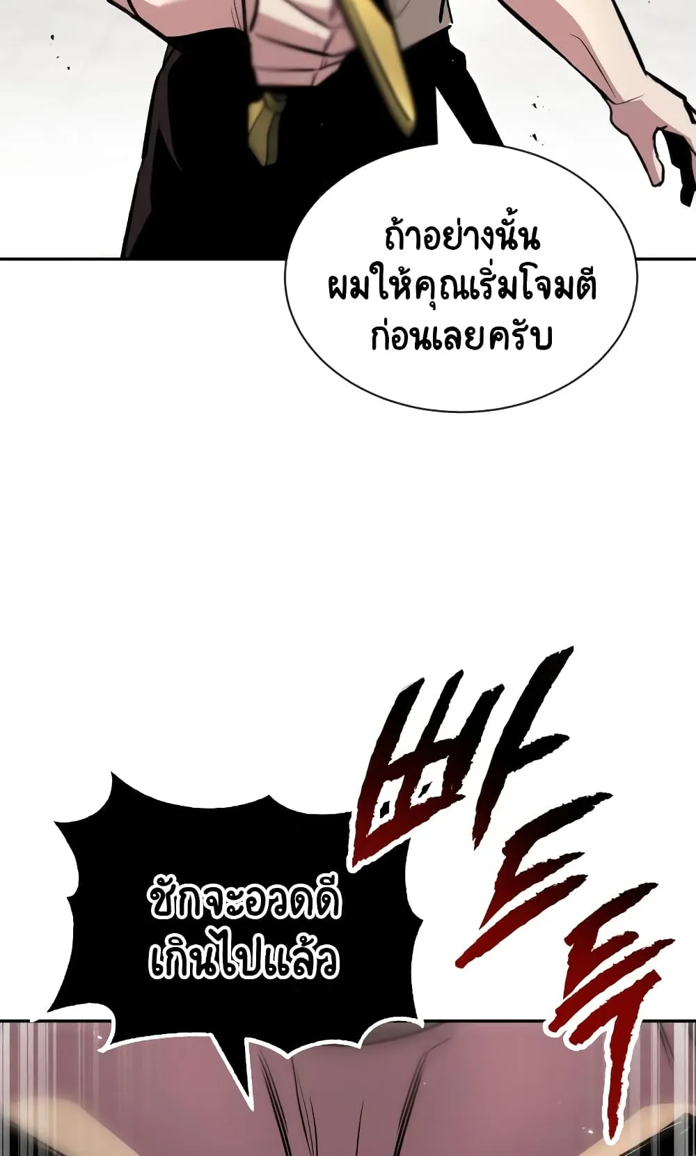 The Lazy Lord Masters the Sword ตอนที่ 43 หน้า 18