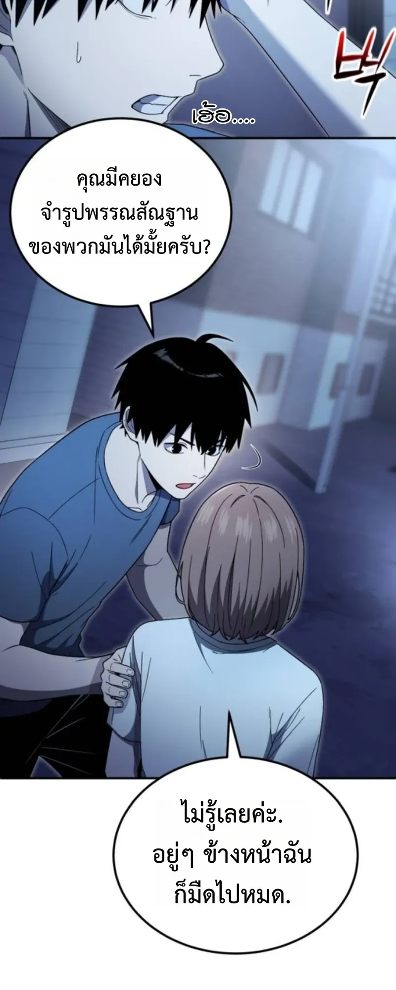 Apocalypse Veteran ตอนที่ 9 หน้า 85