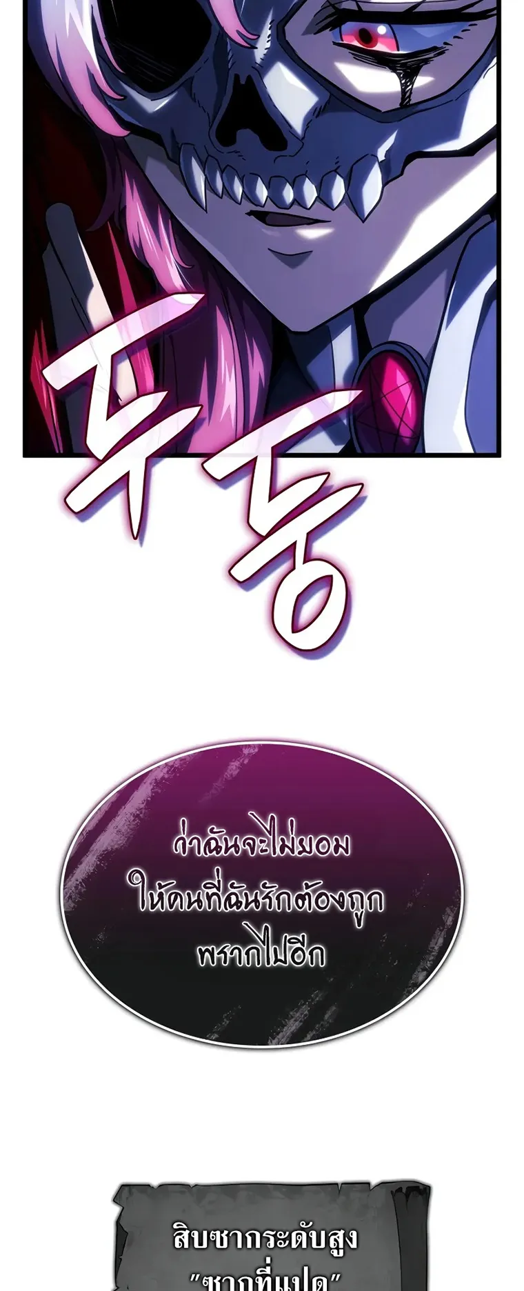 Revenge of the Iron-Blooded Sword Hound ตอนที่ 98 หน้า 94