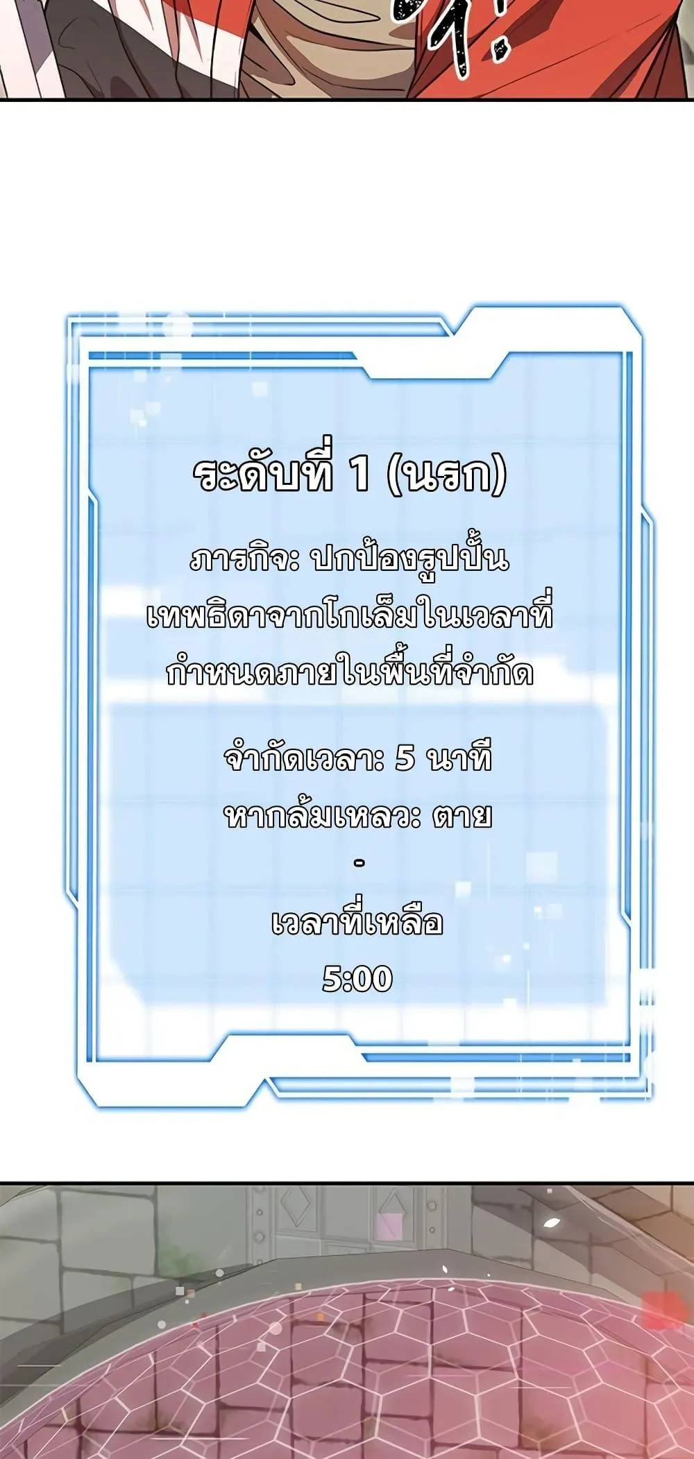 Legendary Ranker’s Comeback ตอนที่ 4 หน้า 32