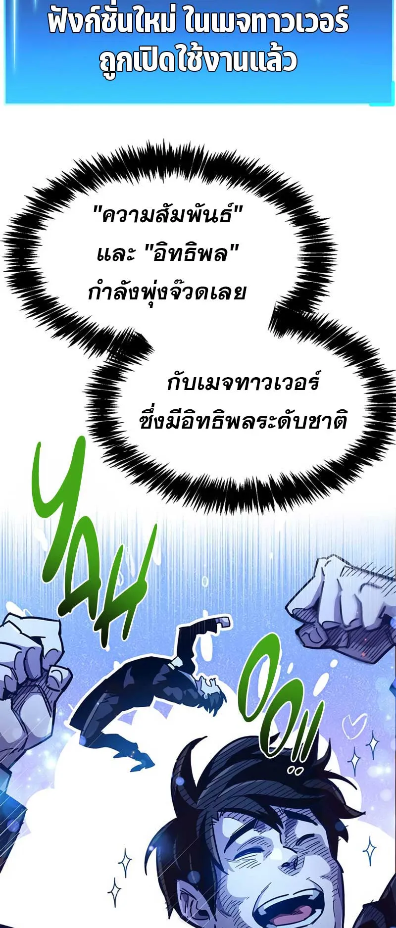 The Player Hides His Past ตอนที่ 36 หน้า 94