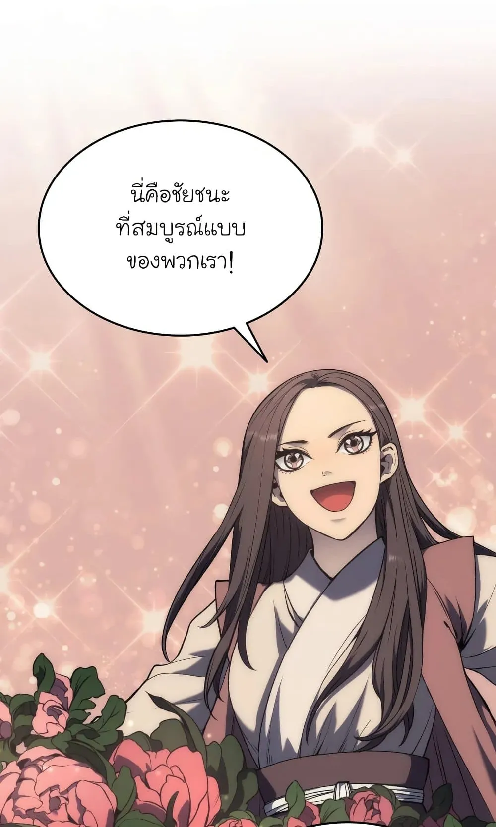 Reaper of the Drifting Moon ตอนที่ 8 หน้า 7