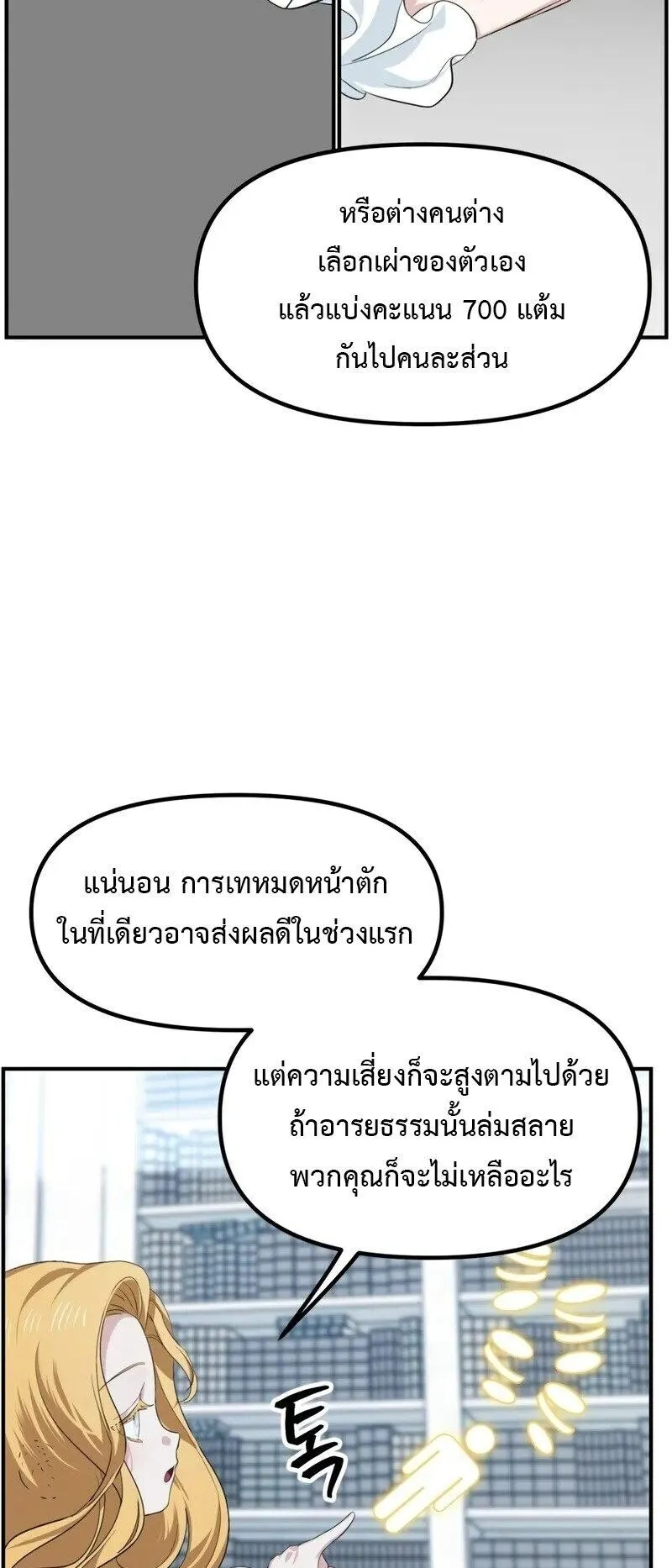 SSS-Class Suicide Hunter ตอนที่ 146 หน้า 11