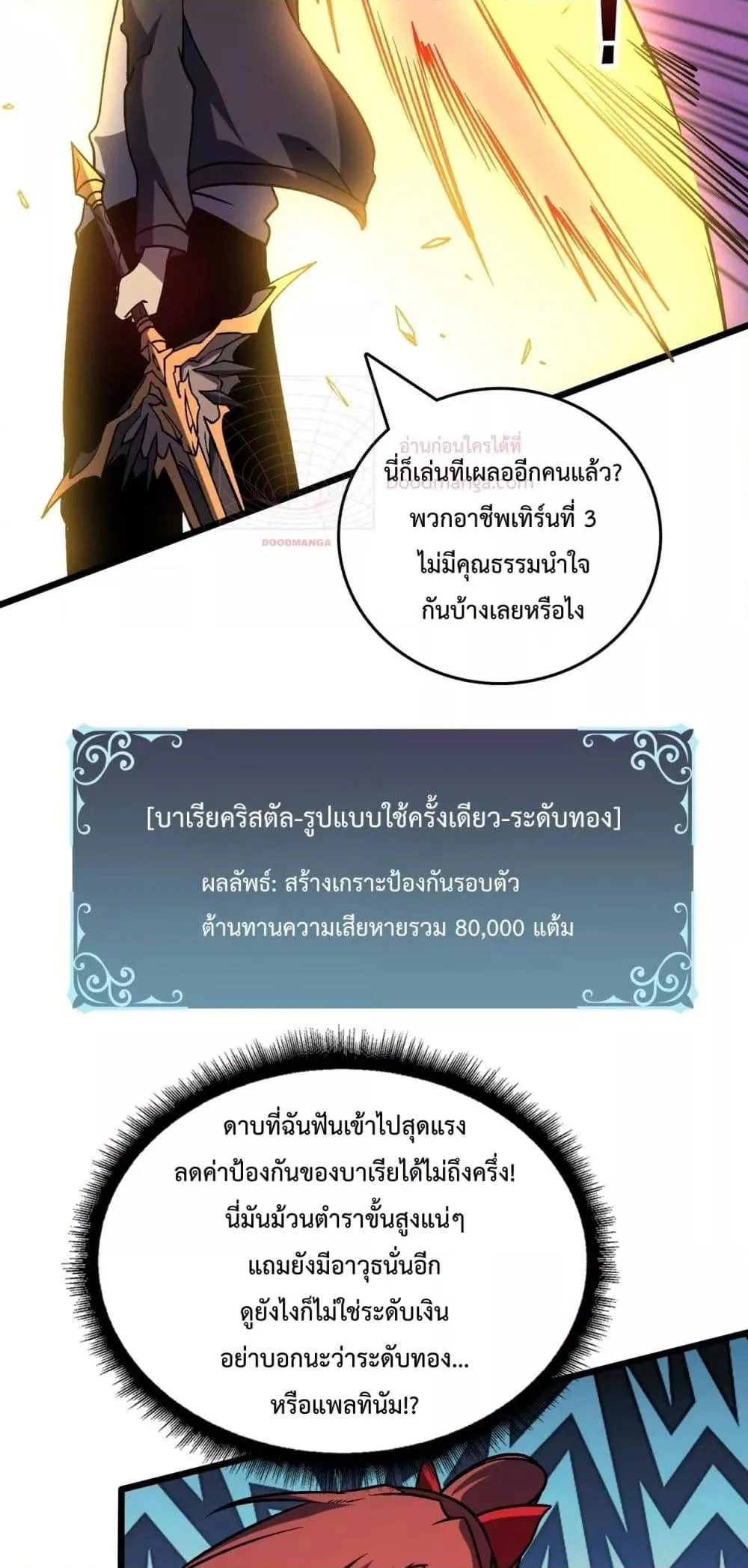Starting as the Black Dragon BOSS ตอนที่ 12 หน้า 40