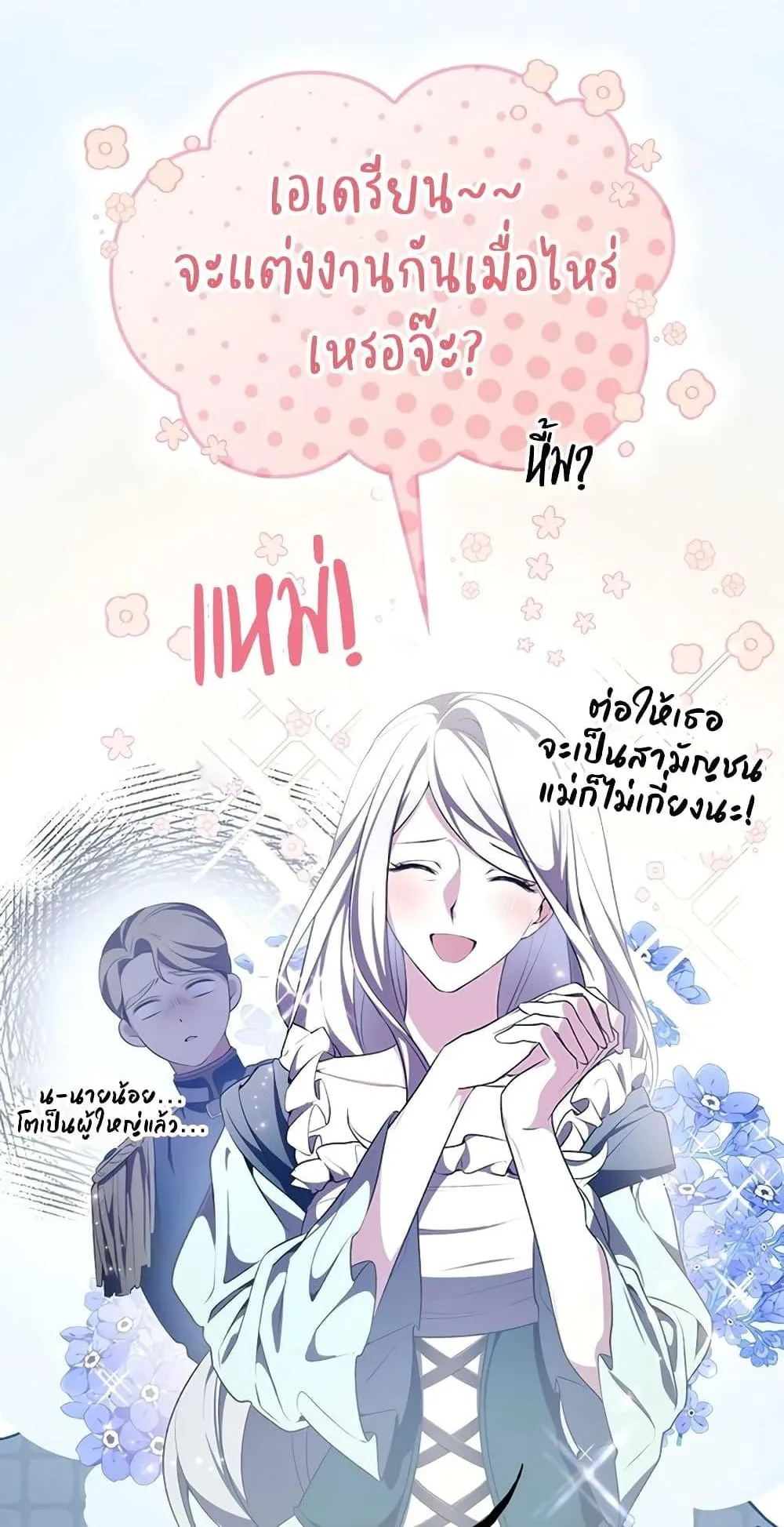 My Lucky Encounter From The Game Turned Into Reality ตอนที่ 3 หน้า 32
