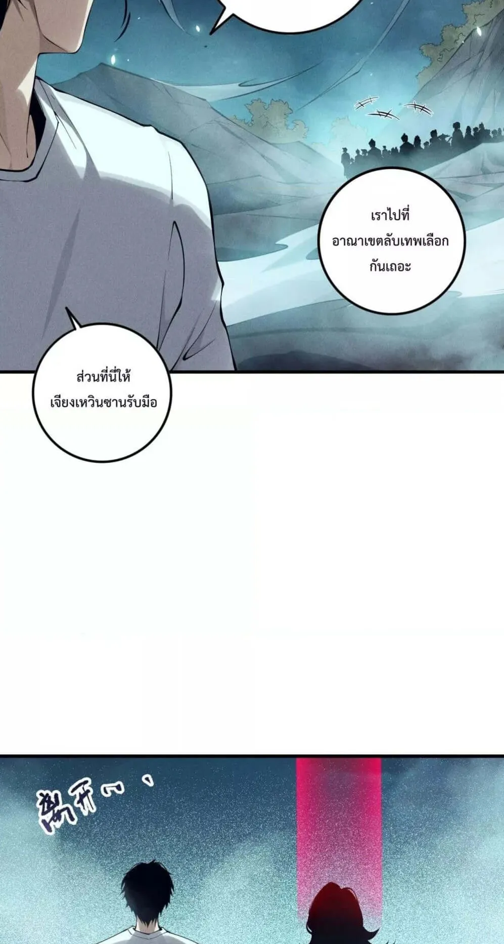 Disastrous Necromancer ตอนที่ 116 หน้า 52
