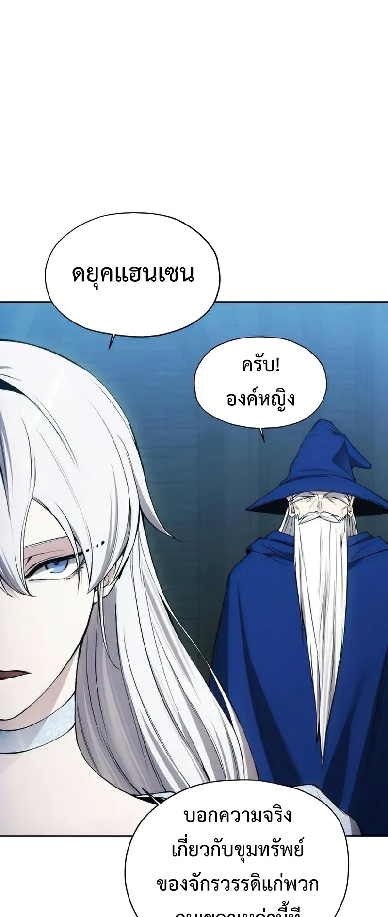 How To Live As a Villain ตอนที่ 26 หน้า 9