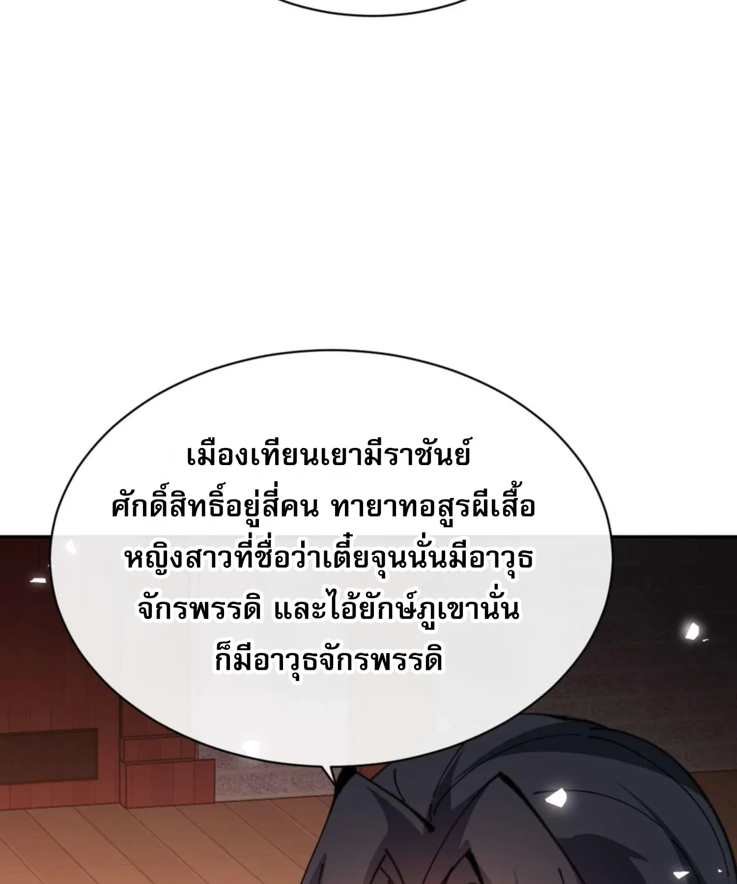 Devious Son of Heaven ตอนที่ 96 หน้า 14