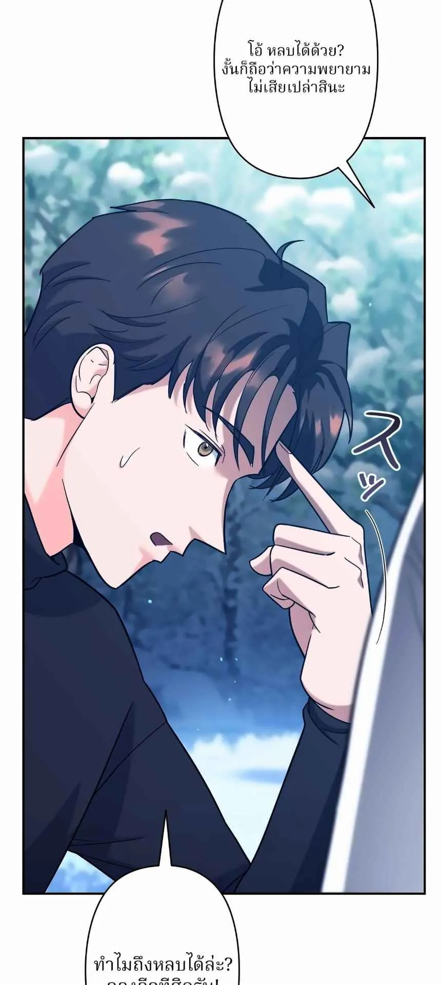 The Swordsmanship Instructor at the Academy ตอนที่ 14 หน้า 35