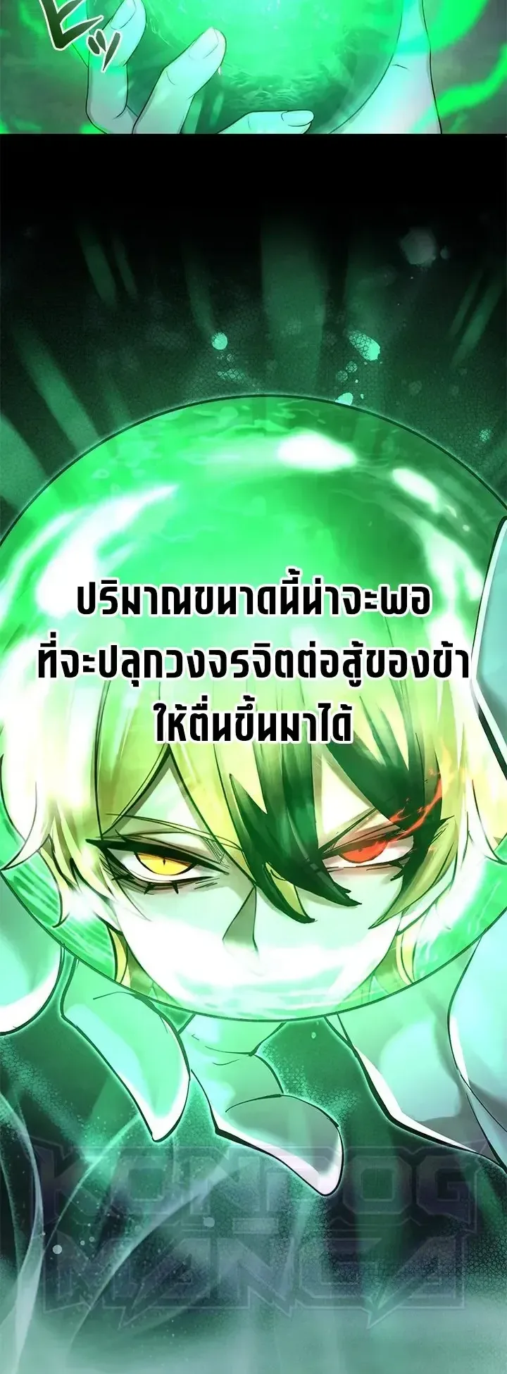The Strongest Sword Saint Reincarnated Into a Prestigious Magic Family ตอนที่ 14 หน้า 13