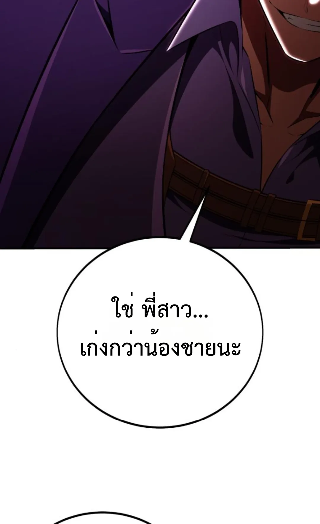 I Killed an Academy Player ตอนที่ 75 หน้า 42