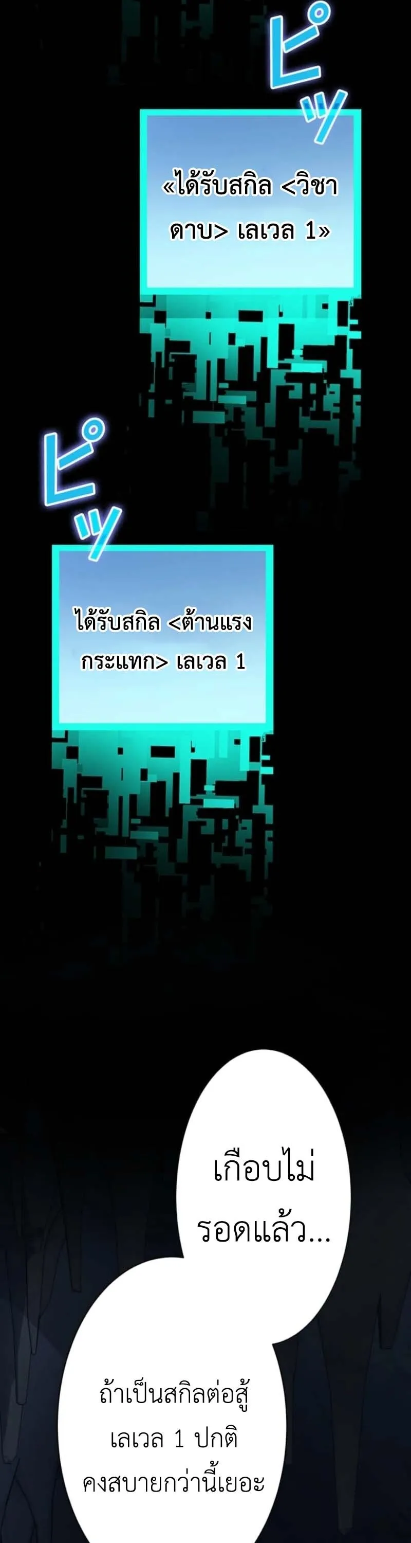 I Became Unrivaled by Converting 10,000 Skills into a Top-Tier Skill ตอนที่ 1 หน้า 49