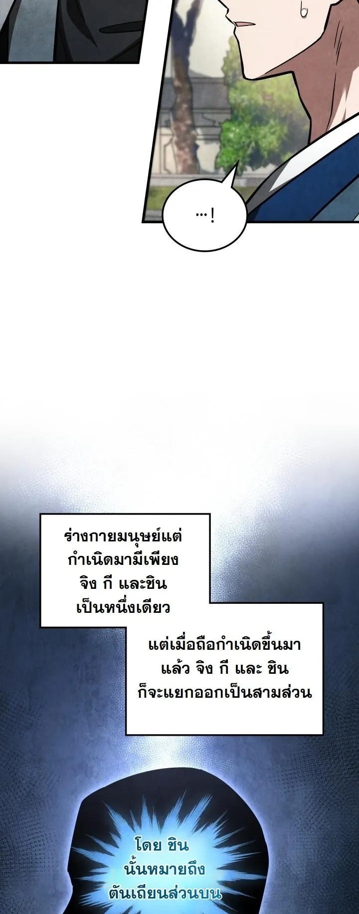 How to Survive as a Martial World Civil Servant ตอนที่ 3 หน้า 5