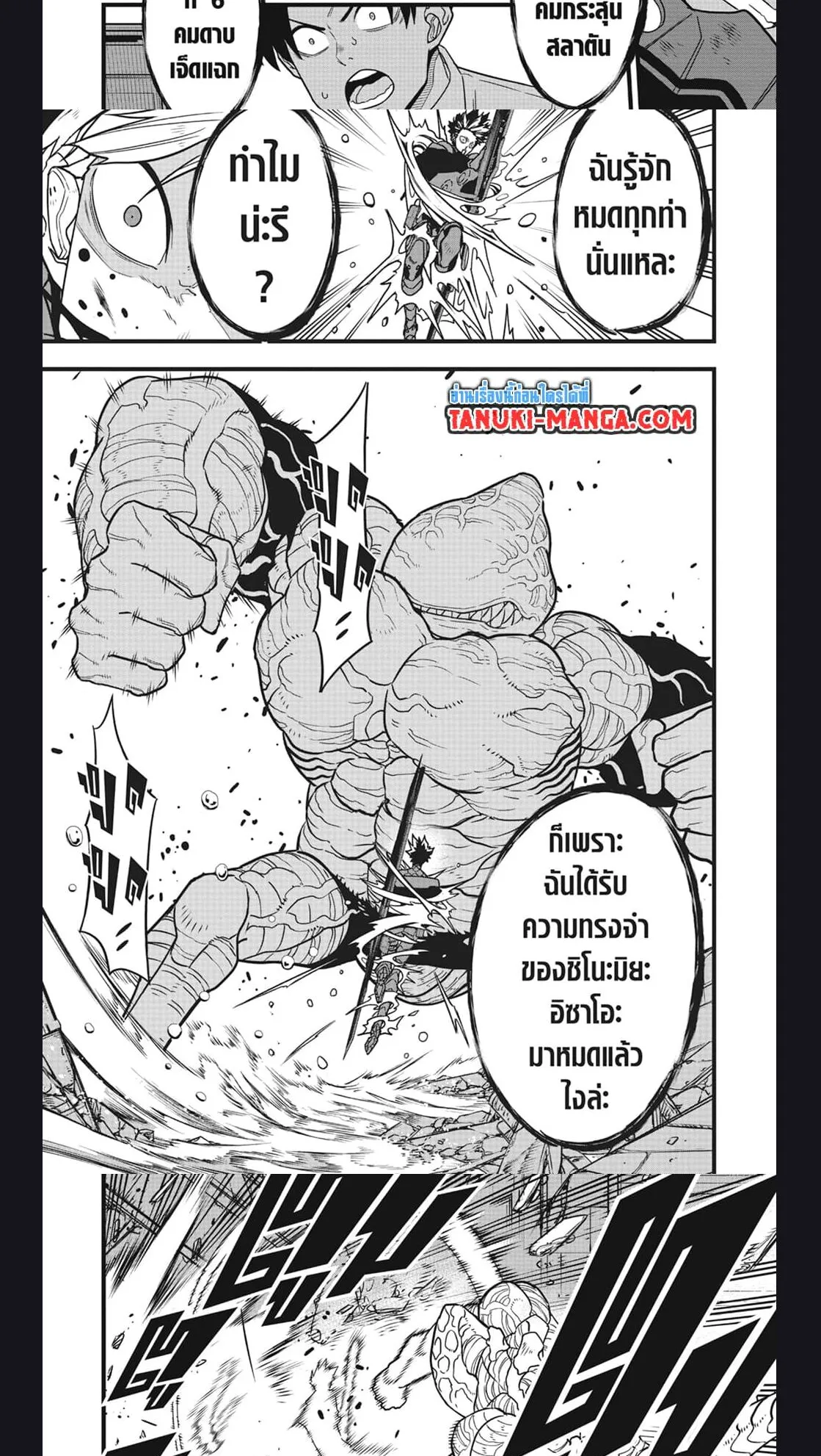 Kaiju no.8 ไคจูหมายเลข 8 ตอนที่ 86 หน้า 10