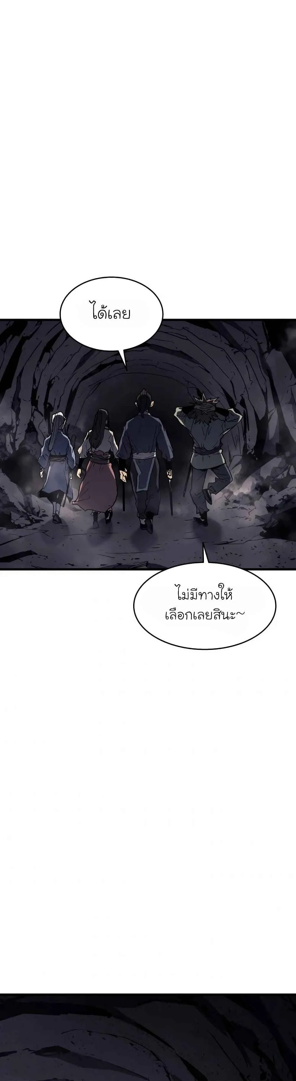 Reaper of the Drifting Moon ตอนที่ 11 หน้า 74