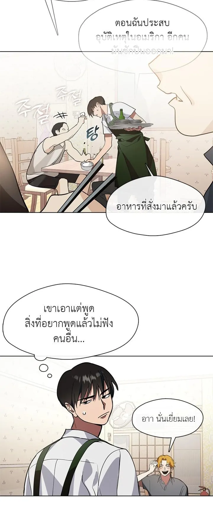 Afterlife Diner ตอนที่ 9 หน้า 19