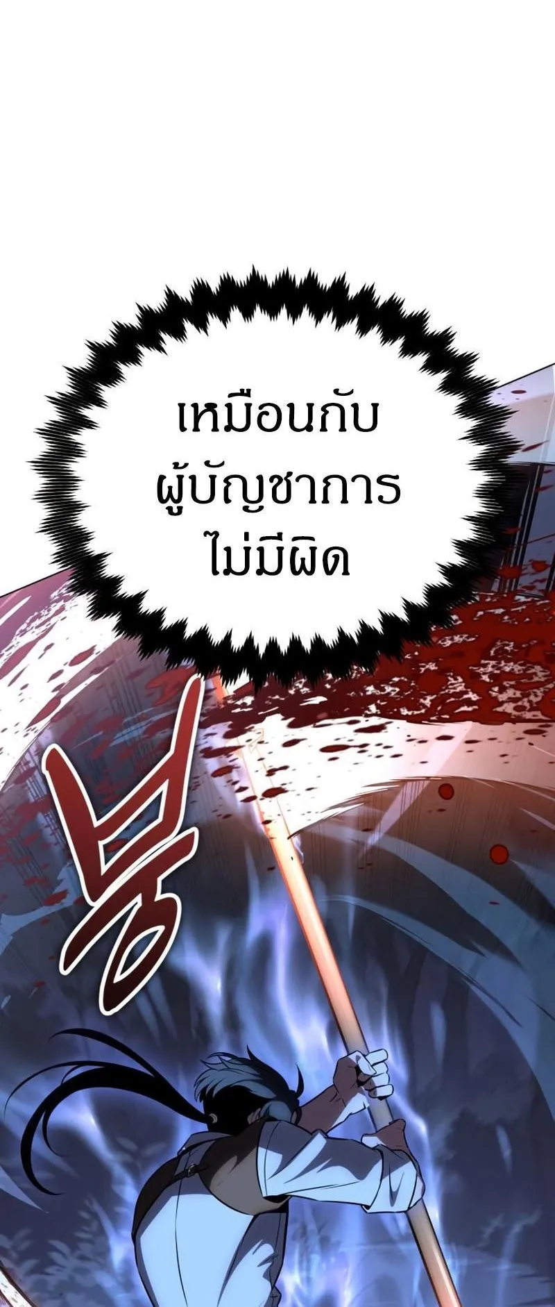 I Killed an Academy Player ตอนที่ 11 หน้า 124