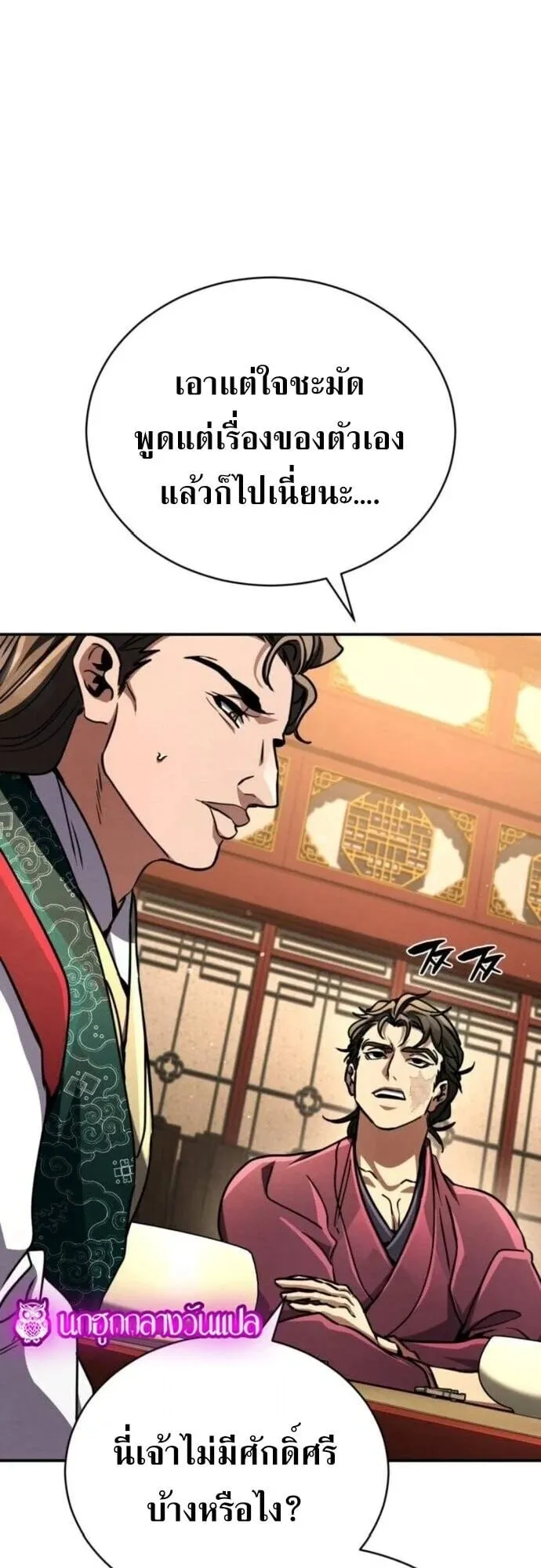 Reincarnation of the Fist King ตอนที่ 40 หน้า 39