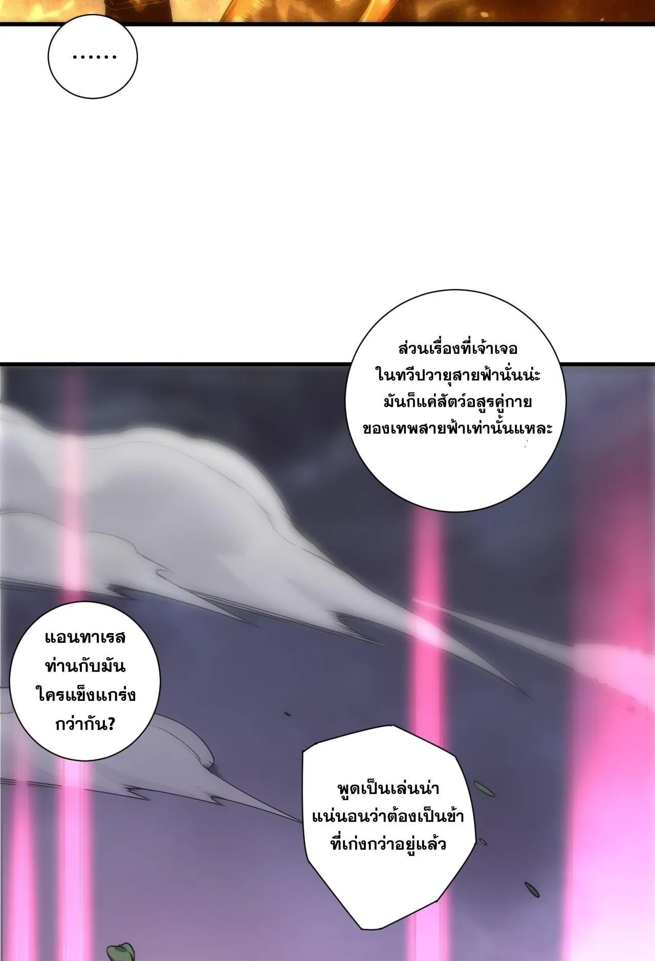 Disastrous Necromancer ตอนที่ 270 หน้า 15