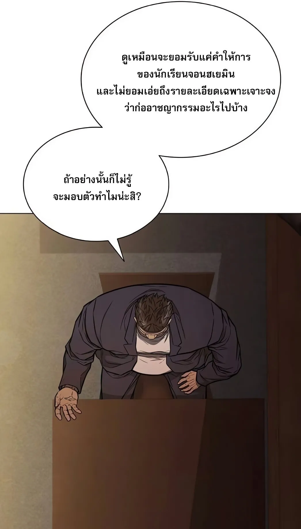 The Former Mercenary’s Life as a Prosecutor ตอนที่ 5 หน้า 129