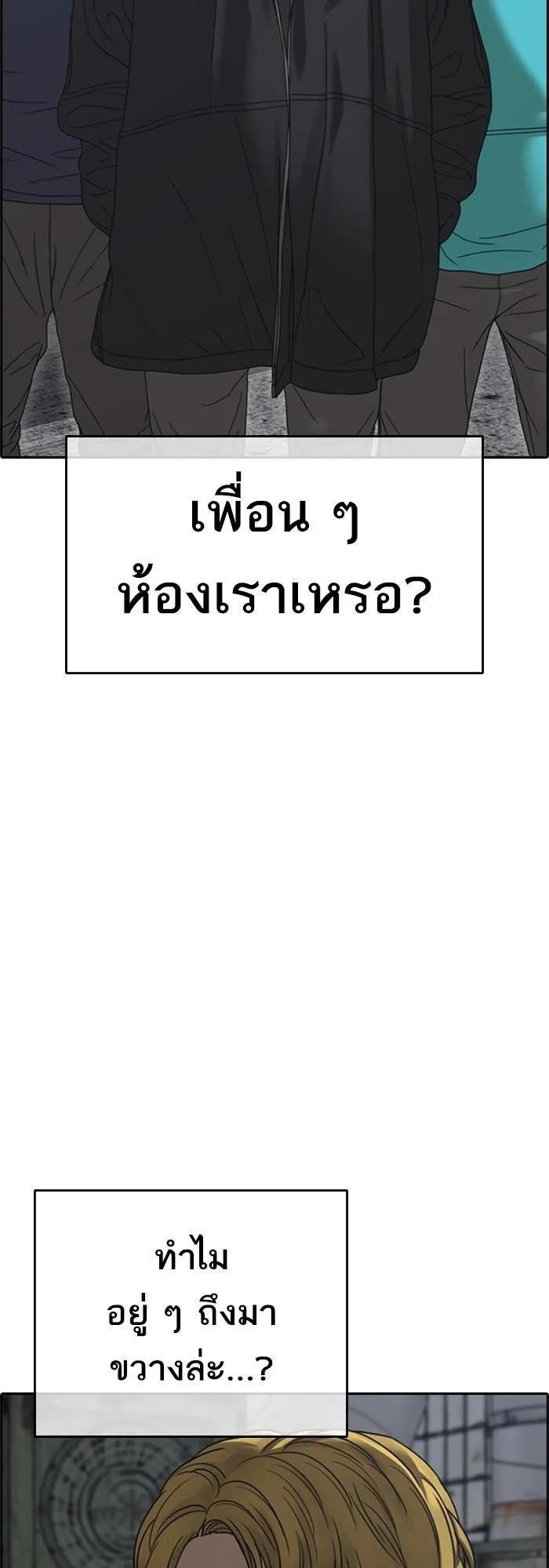 Loser Life 2 ตอนที่ 4 หน้า 9