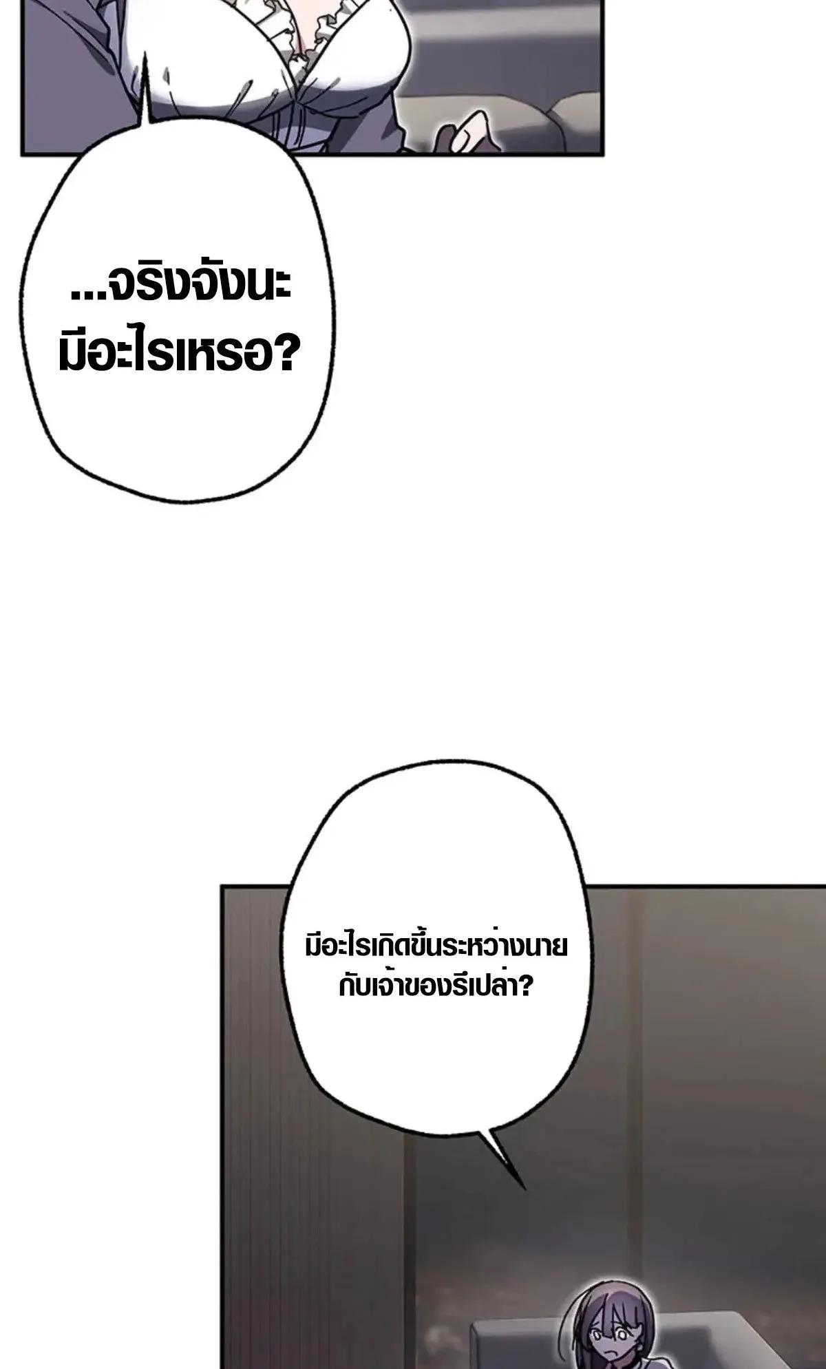Aristocrat’s Revenge ตอนที่ 27 หน้า 87