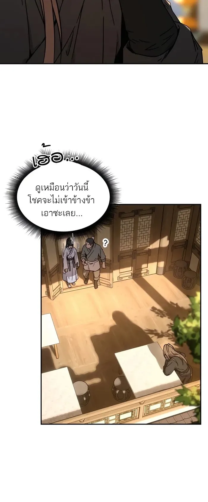 Absolute Dominion ตอนที่ 2 หน้า 59