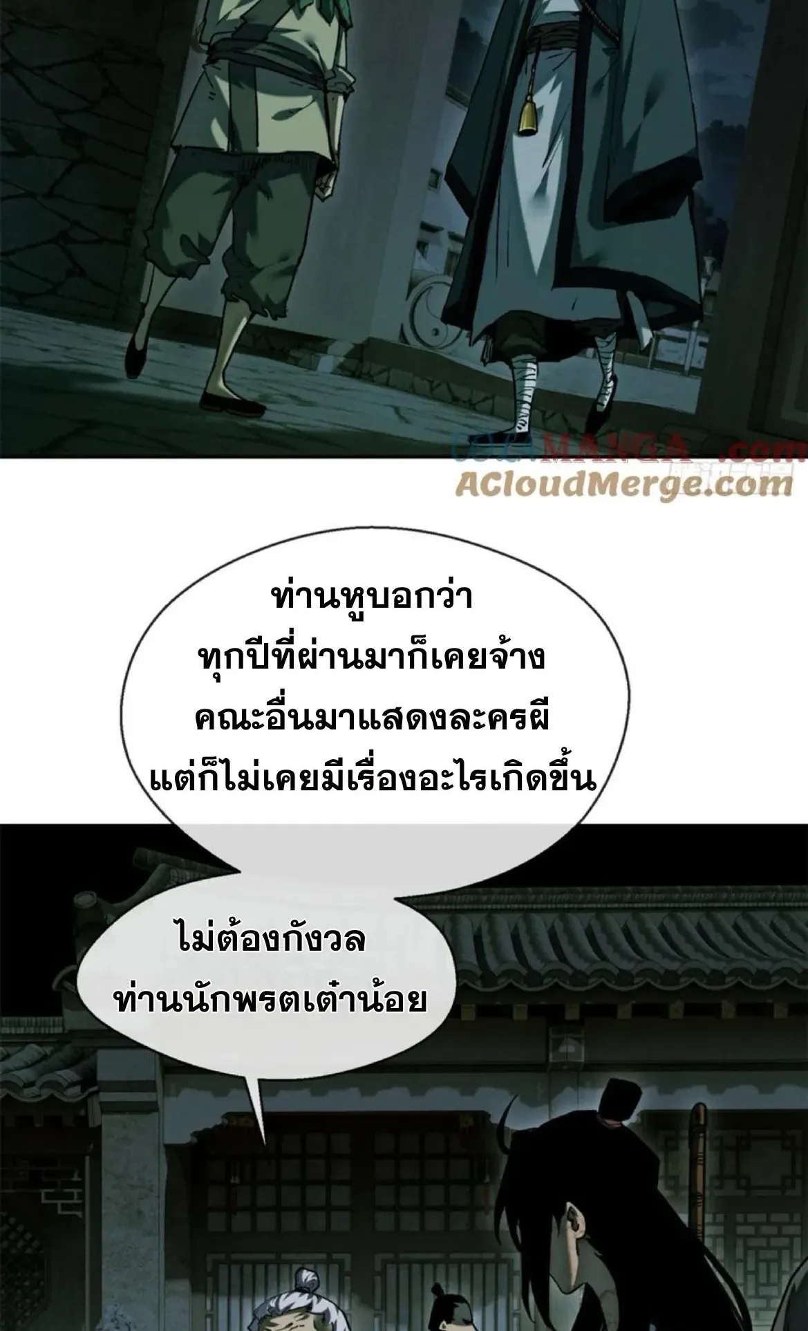 Dao of the Bizarre Immortal ตอนที่ 32 หน้า 38