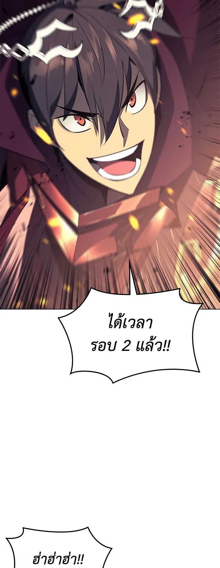 Overgeared ตอนที่ 90 หน้า 60