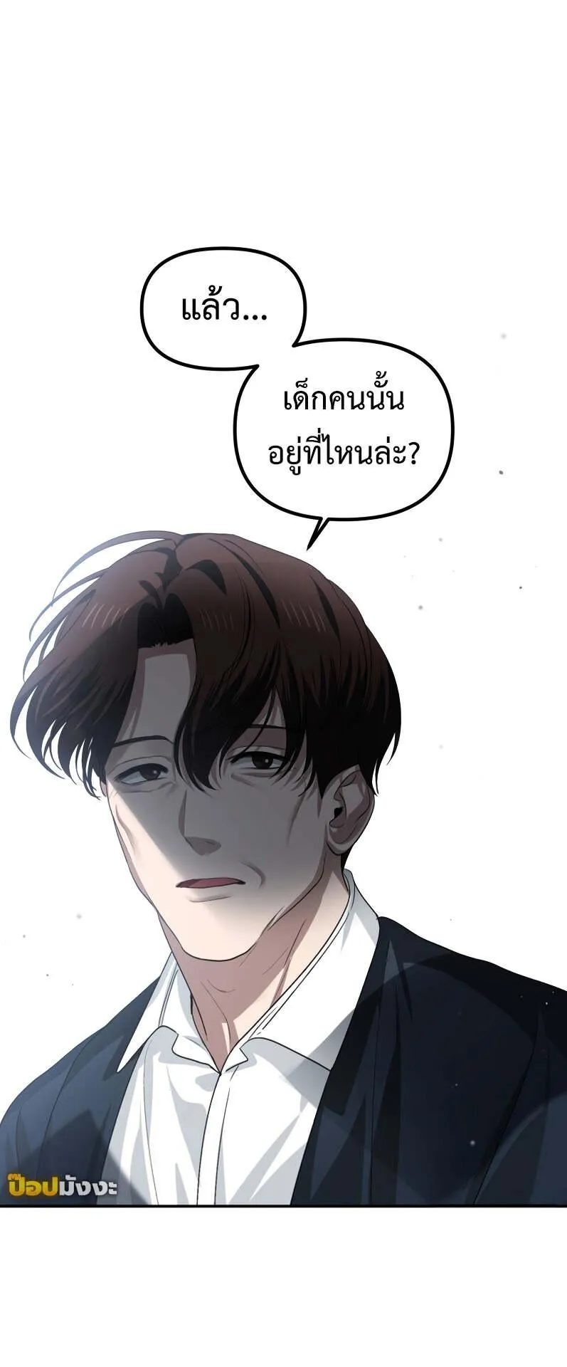 SSS-Class Suicide Hunter ตอนที่ 132 หน้า 44