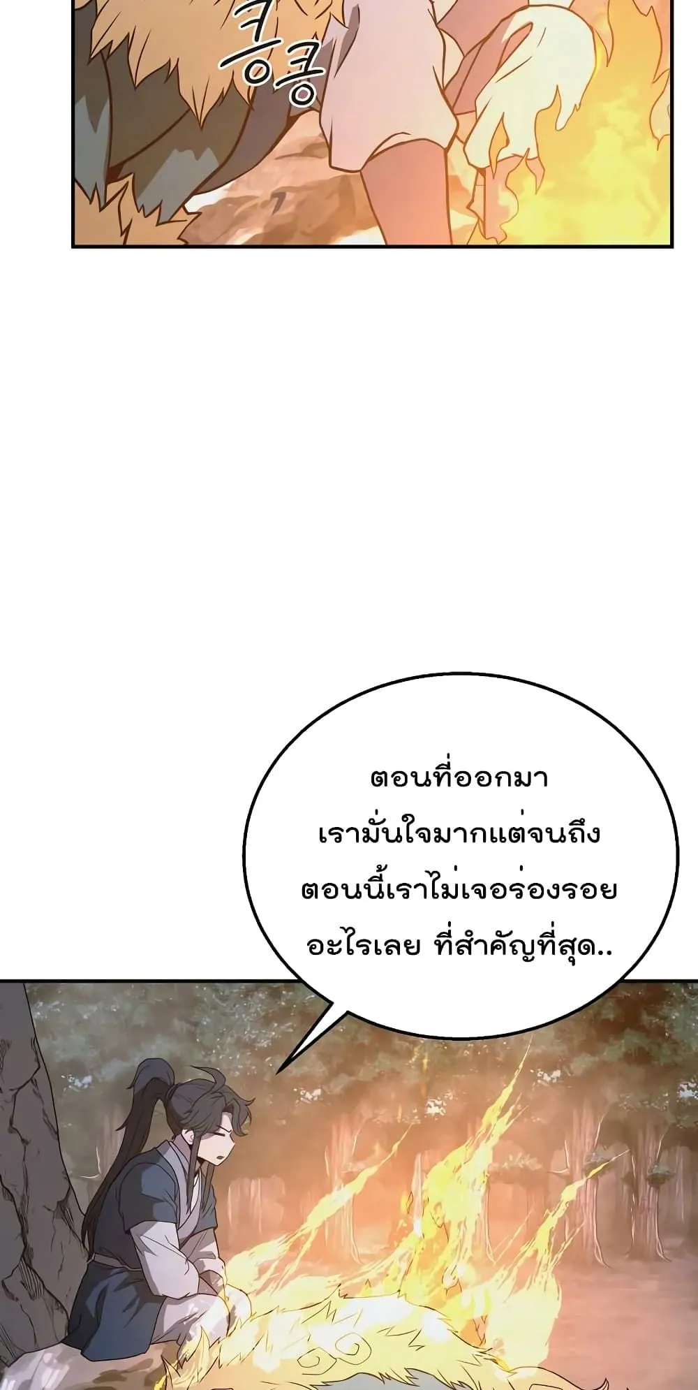Millennium Spinning ตอนที่ 13 หน้า 87