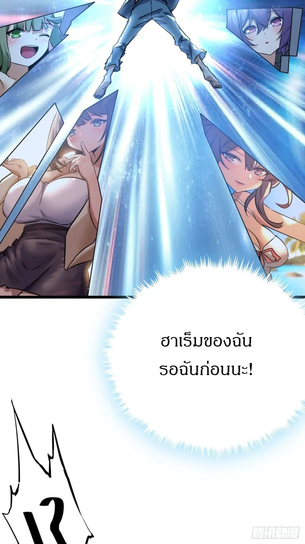 This Game Is Too Realistic ตอนที่ 3 หน้า 18